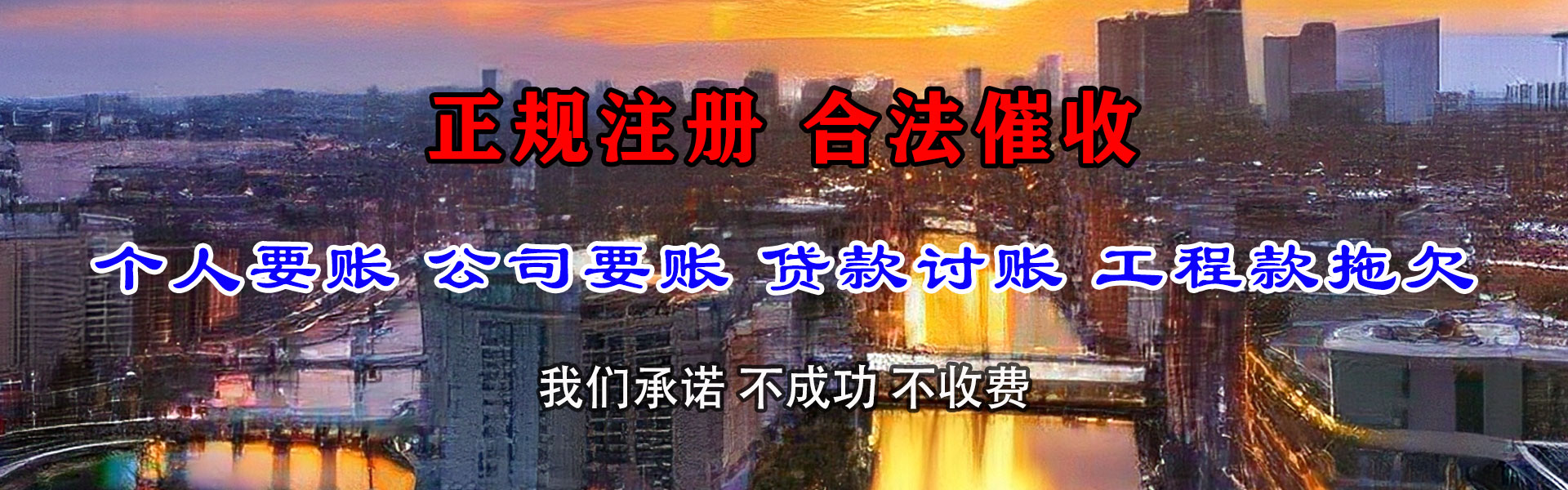 威海收债公司
